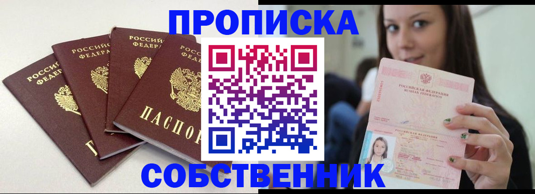 временная регистрация купить в Волгоградской области