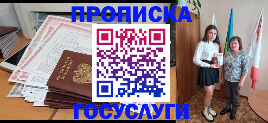 прописка для кредита в Волгоградской области
