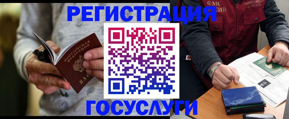 миграционный учет в Волгоградской области